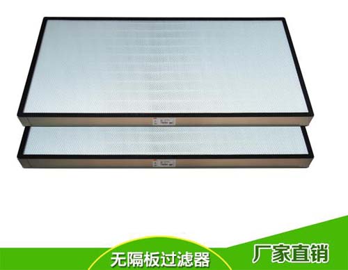 無隔板高效過濾器產(chǎn)品結(jié)構(gòu)特點(diǎn) 無隔板高效過濾器產(chǎn)品結(jié)構(gòu)特點(diǎn)