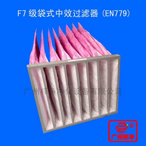 F7級袋式中效過濾器用途：廣泛用于電子、精密儀表、機械、冶金、化工、紡織、醫藥、食品等行業的空氣凈化過濾等行業。