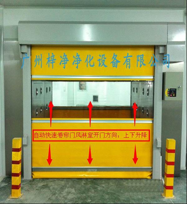 快速卷簾門(mén)風(fēng)淋室 快速卷簾門(mén)風(fēng)淋室